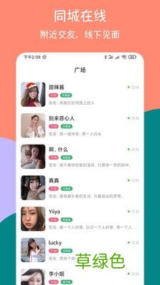同城交友是不是真的 约爱同城交友可靠吗